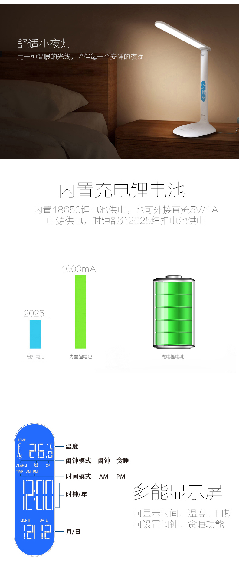 得力4325led可充电带屏幕台灯(白色)1200mah dc5v